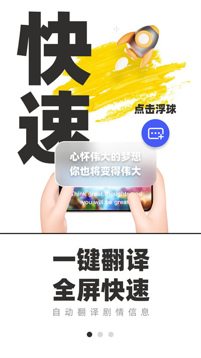 安卓游戏翻译助手app v8.4.10 安卓版