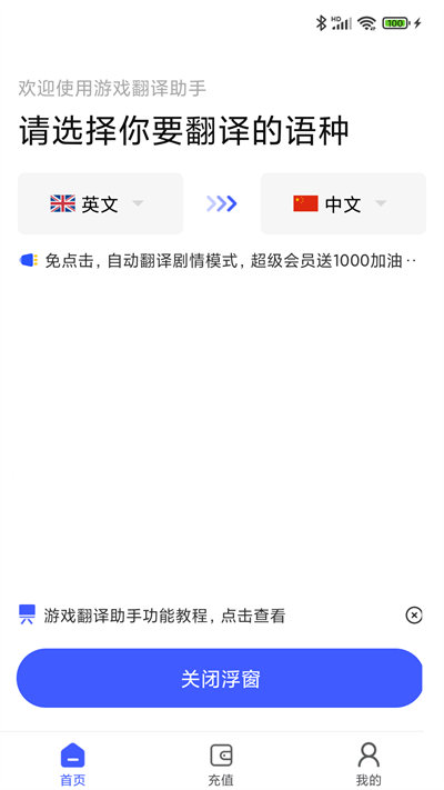 安卓游戏翻译助手app v8.4.10 安卓版