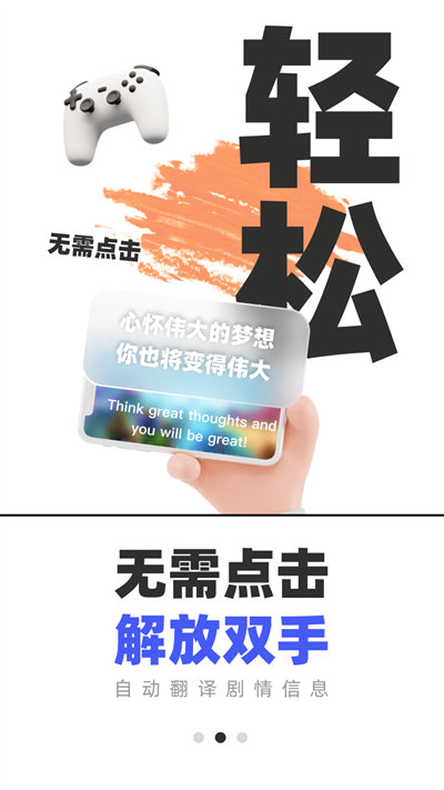 安卓游戏翻译助手app v8.4.10 安卓版
