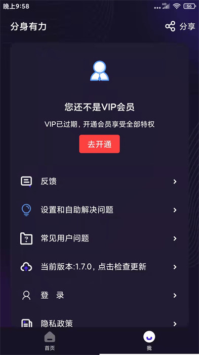 分身有力永久免费下载 v2.1.0