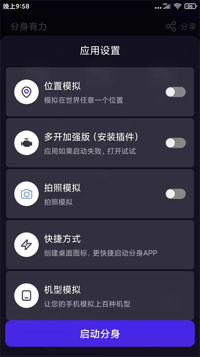 分身有力永久免费下载 v2.1.0