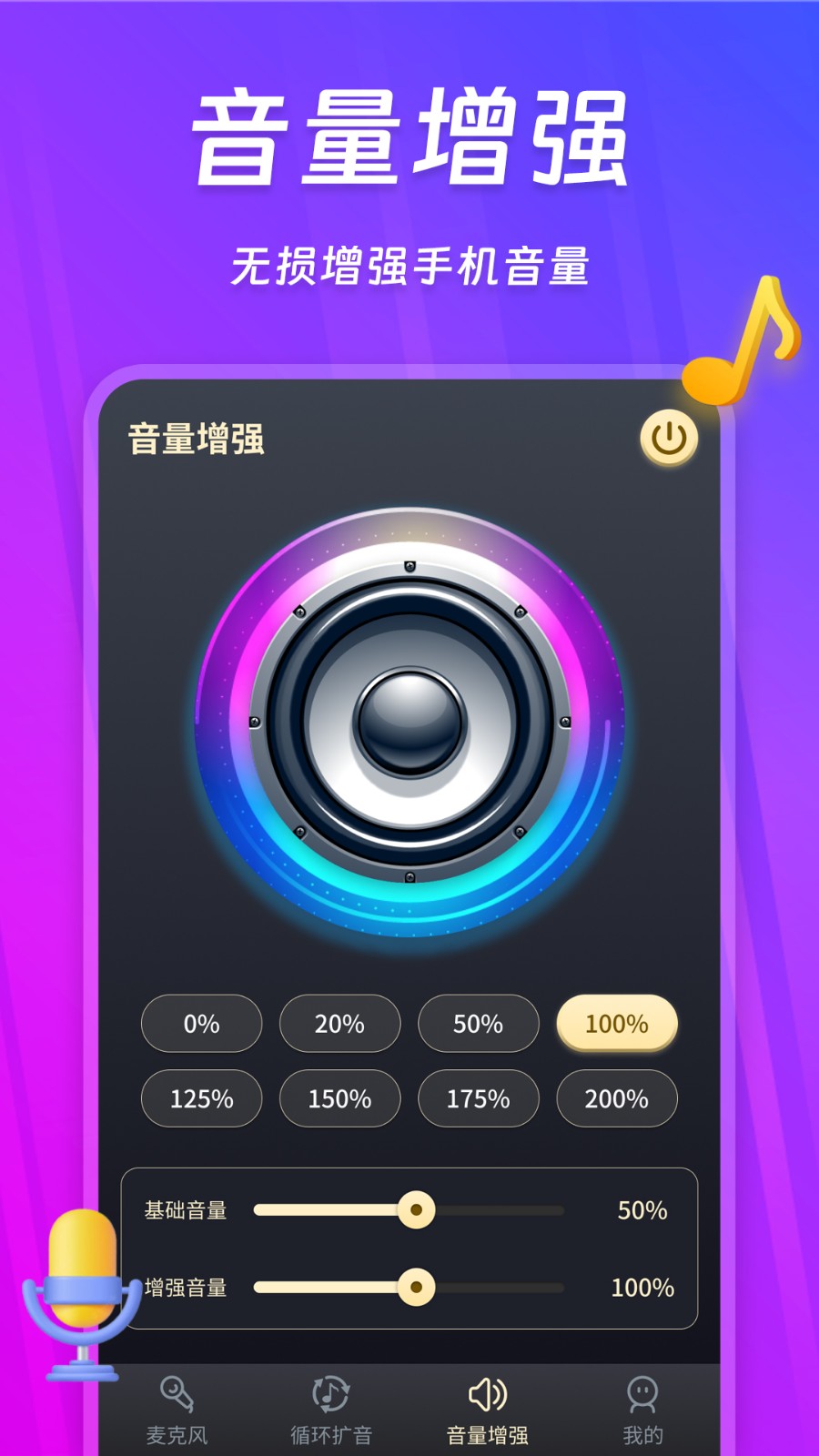 话筒扩音器app最新版 v241105.1 手机版