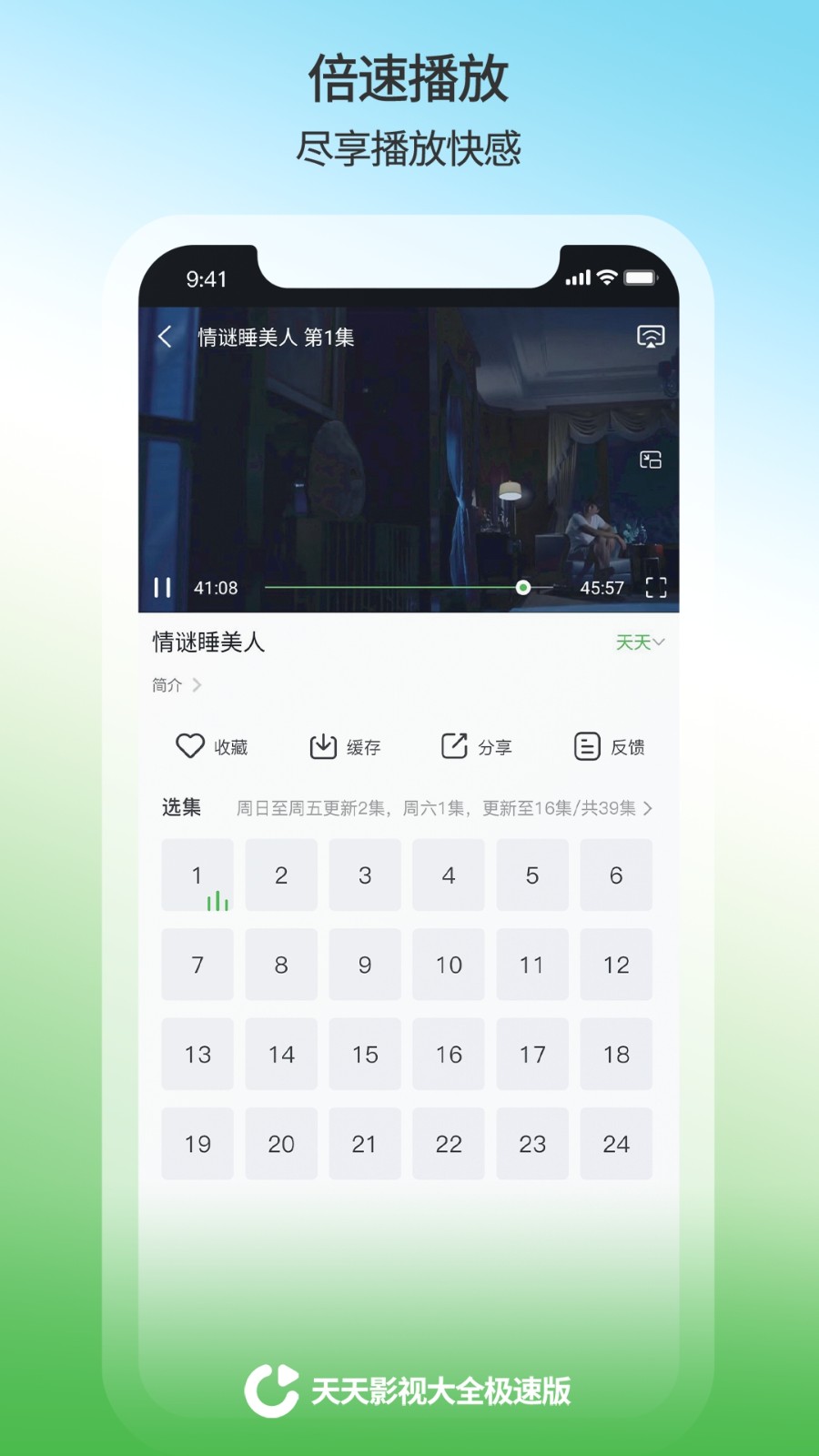 天天影视大全免费追剧app v1.1.7 最新版