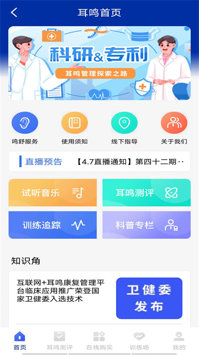 耳鸣眩晕小助手 v3.3.9 安卓版