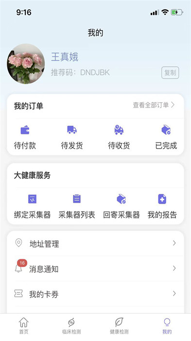 瑞普基因最新版 v4.4.3 安卓版