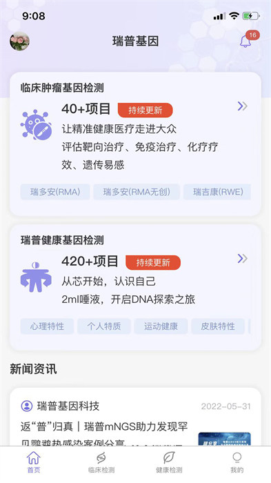 瑞普基因最新版 v4.4.3 安卓版