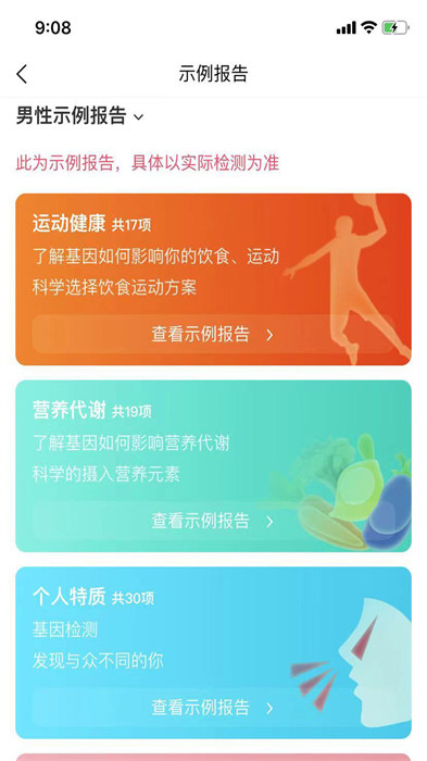瑞普基因最新版 v4.4.3 安卓版