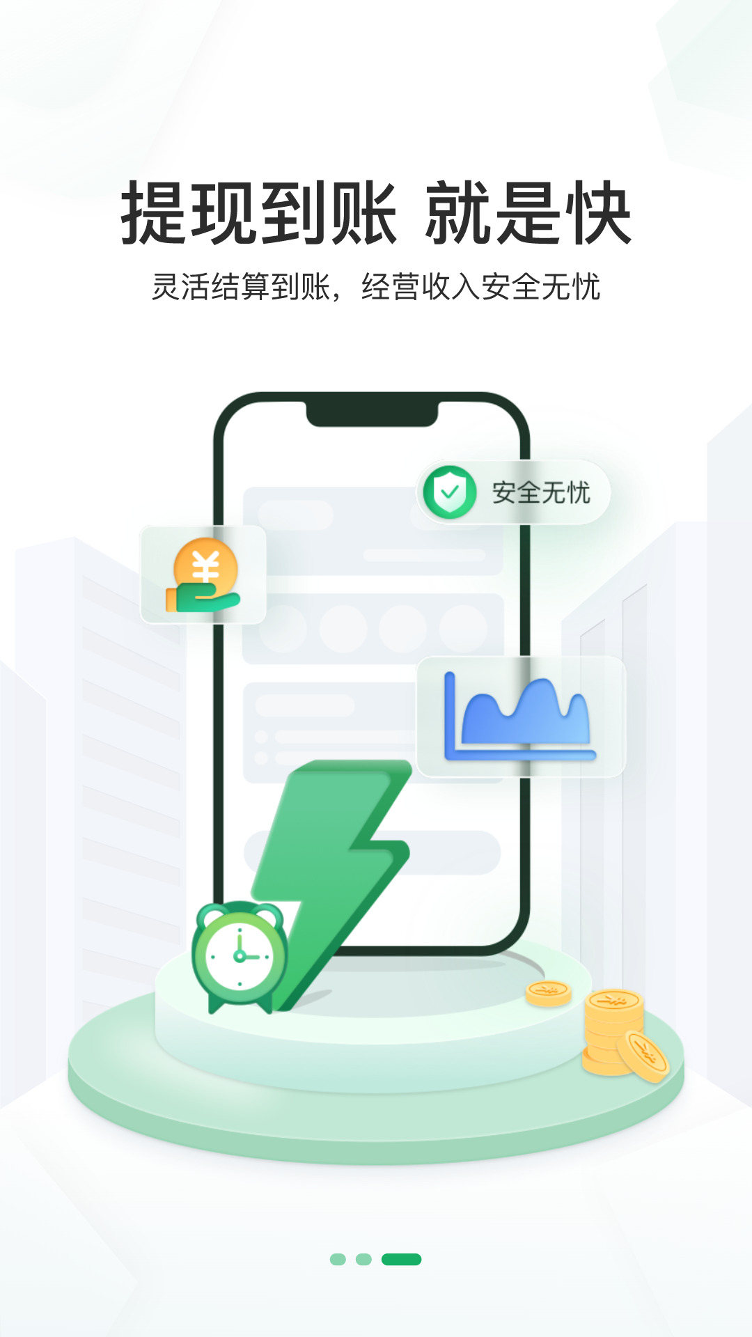 邮驿付展业app v2.6.1 安卓版