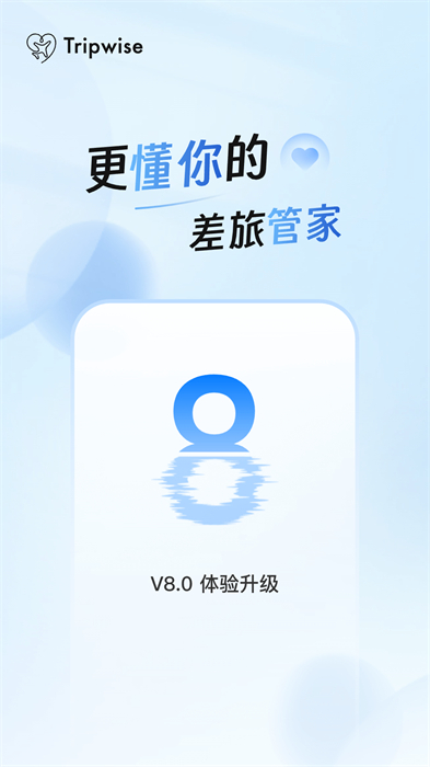 差旅管家最新版 v8.11.02 安卓版