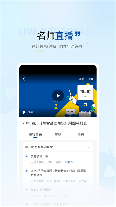 高正教师手机版 v3.1.7 安卓版