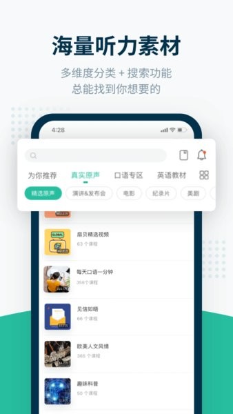 扇贝听力英语app v4.9.503 安卓版