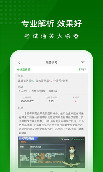 执业药师万题库app v5.6.7.0 安卓版