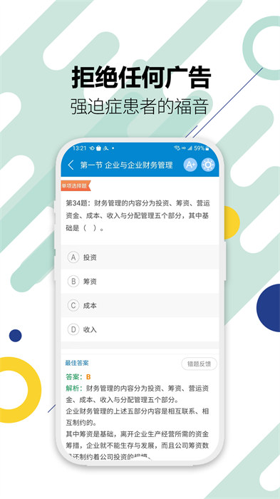 2024中级会计考试 v11.0 安卓版