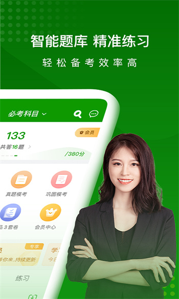 执业药师万题库app v5.6.7.0 安卓版