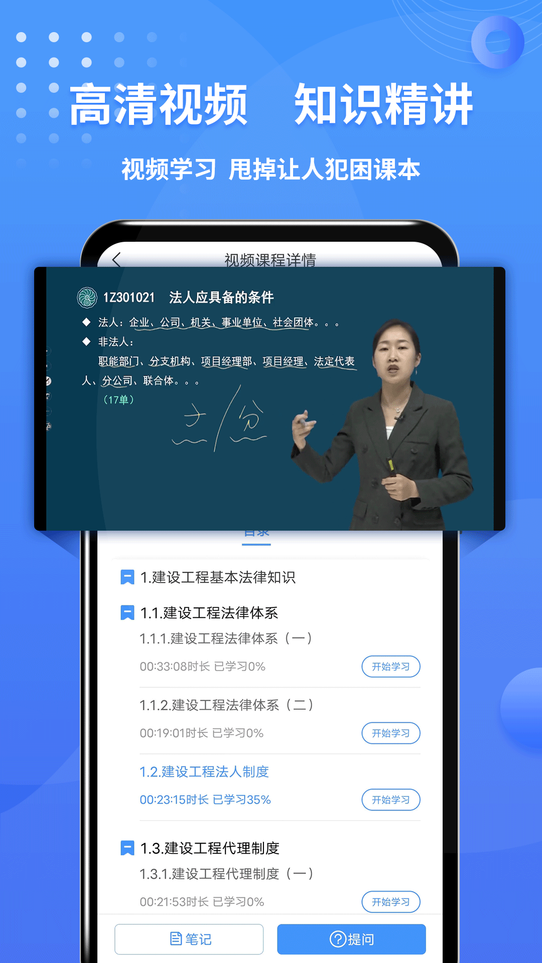 一级建造师助手app v3.3.5.100 安卓版