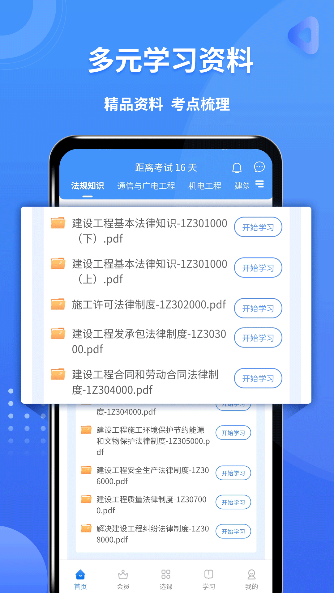 一级建造师助手app v3.3.5.100 安卓版