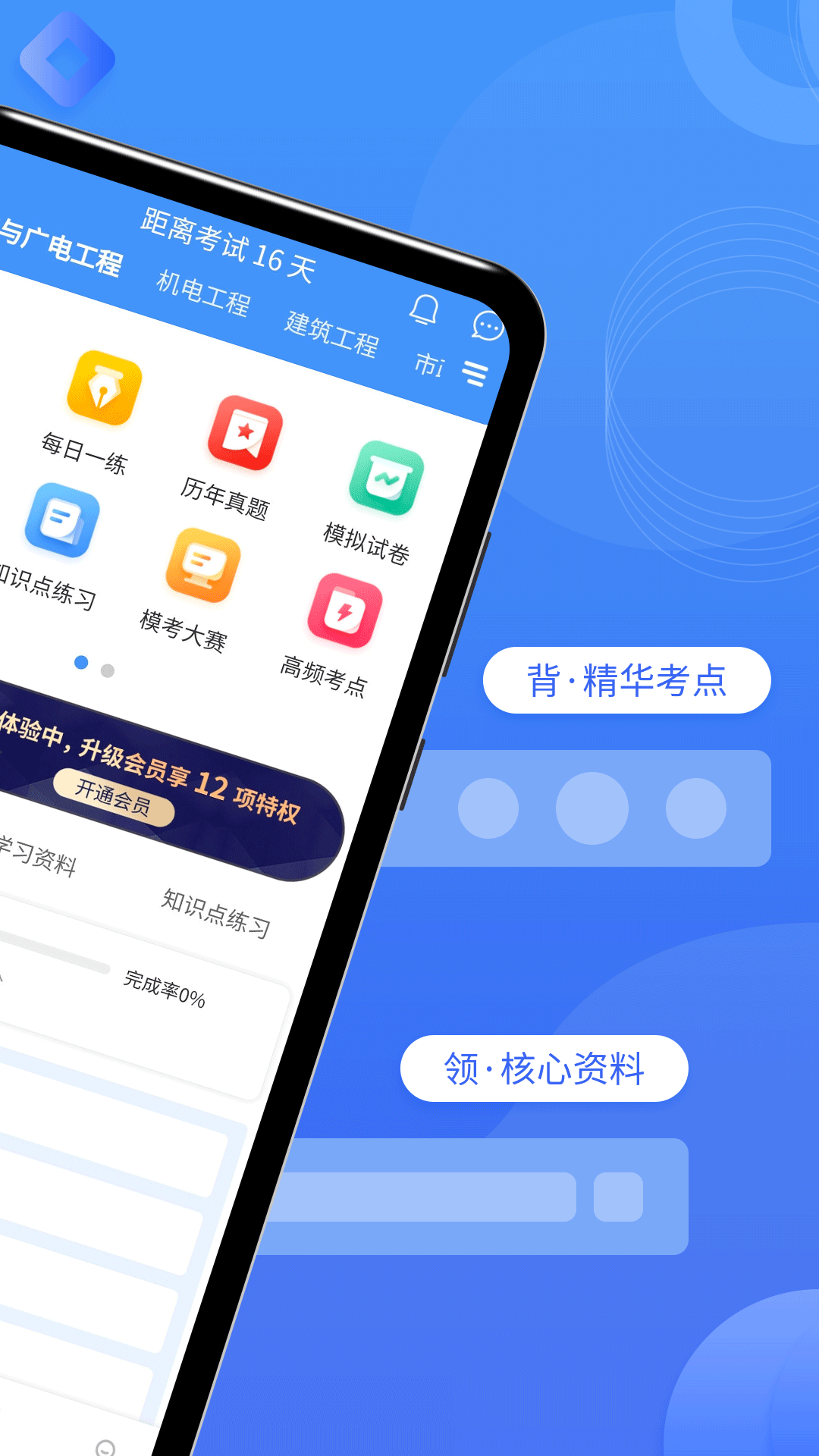 一级建造师助手app v3.3.5.100 安卓版