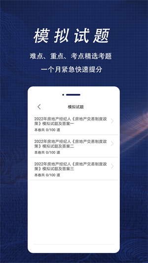 房地产经纪人全题库 v1.2 安卓版