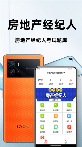 房地产经纪人百分题库 v2.0.2 安卓版