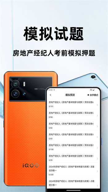 房地产经纪人百分题库 v2.0.2 安卓版