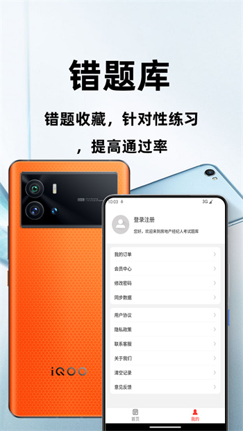 房地产经纪人百分题库 v2.0.2 安卓版