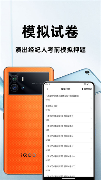 演出经纪人百分题库 v2.2 安卓版