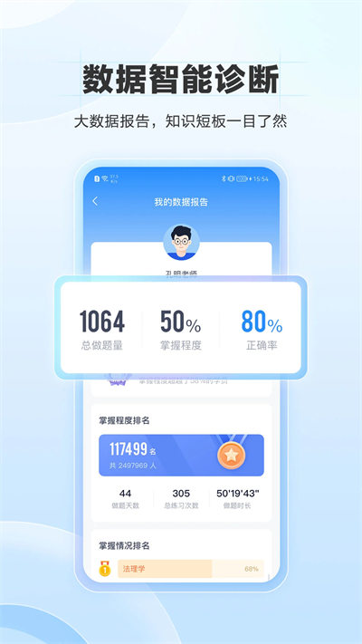 竹马法考最新版 v7.1.2 安卓版