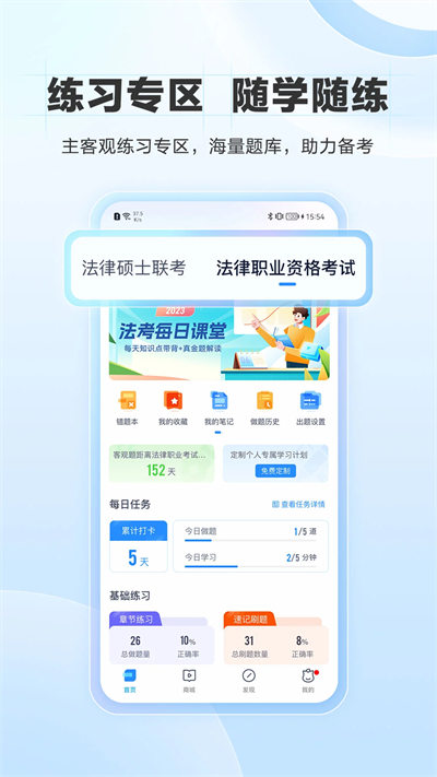 竹马法考最新版 v7.1.2 安卓版