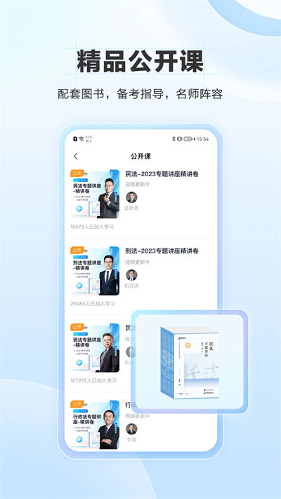 竹马法考最新版 v7.1.2 安卓版