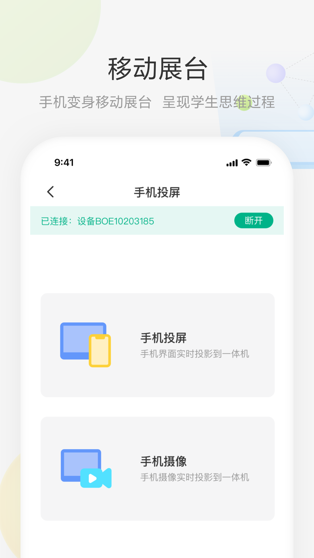 艺云移动授课助手 v2.0.3 安卓版