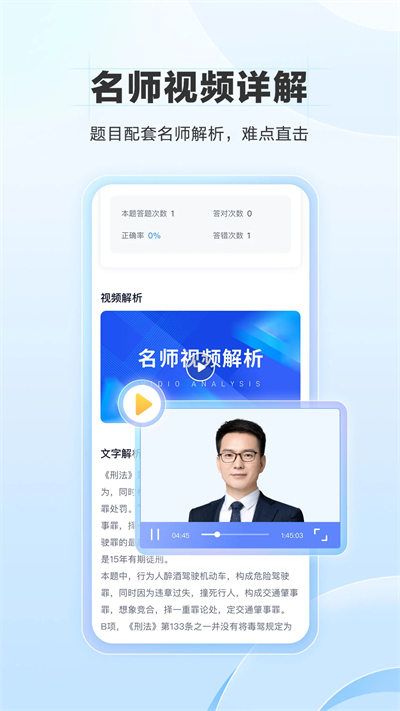竹马法考最新版 v7.1.2 安卓版