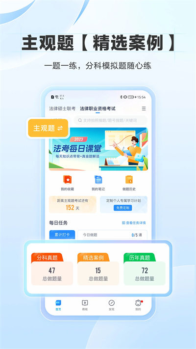 竹马法考最新版 v7.1.2 安卓版