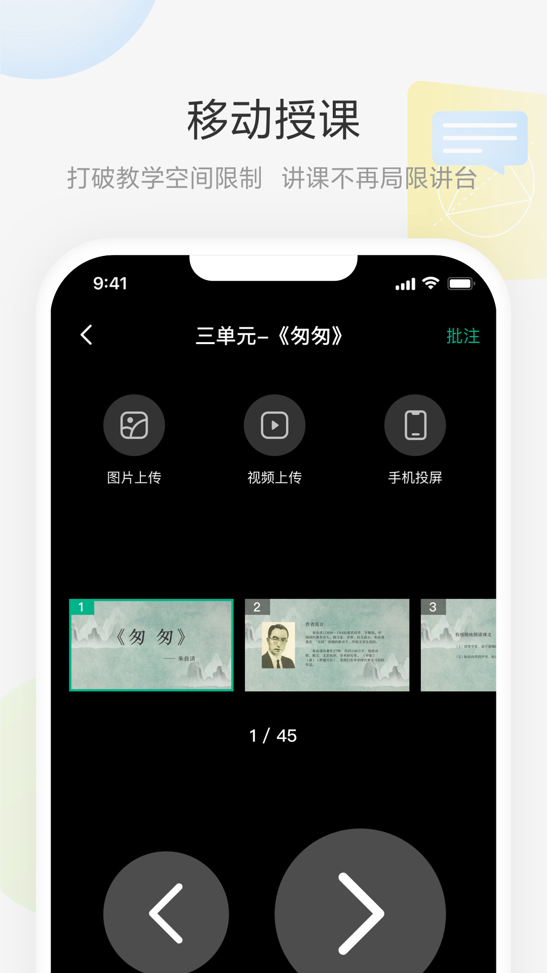 艺云移动授课助手 v2.0.3 安卓版