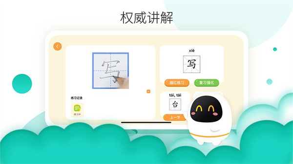 阿尔法蛋AI练字笔最新版 v1.4.30 安卓版
