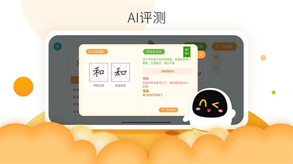 阿尔法蛋AI练字笔最新版 v1.4.30 安卓版