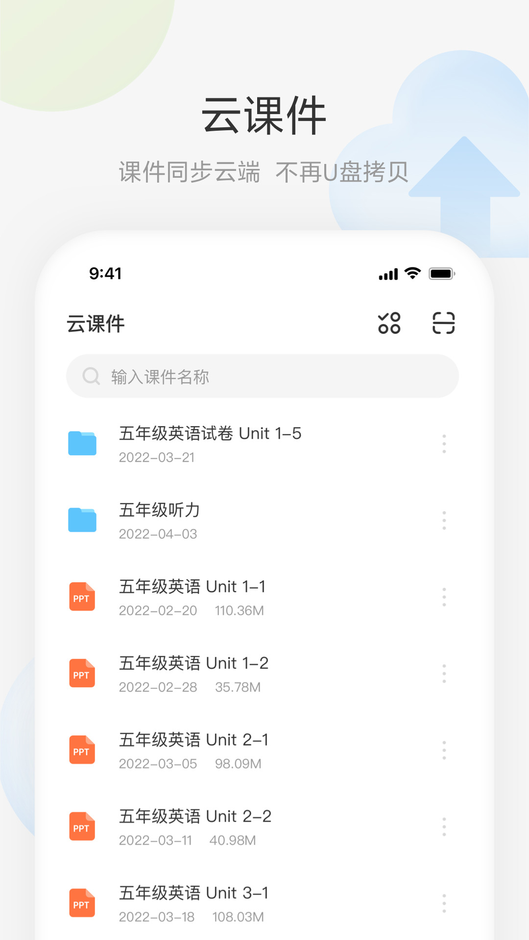艺云移动授课助手 v2.0.3 安卓版