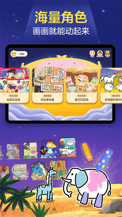 洪恩小画家免费下载 v2.4.10 安卓版