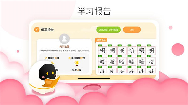 阿尔法蛋AI练字笔最新版 v1.4.30 安卓版
