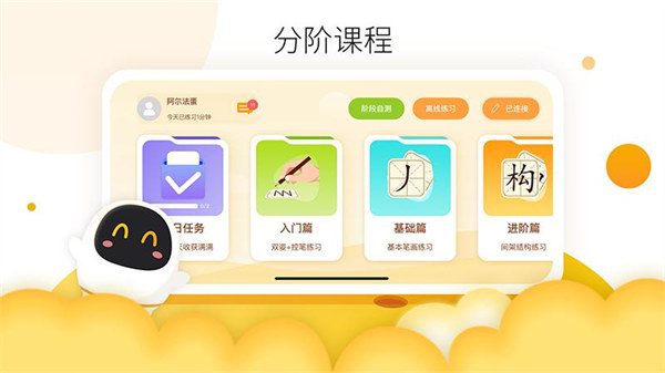 阿尔法蛋AI练字笔最新版 v1.4.30 安卓版