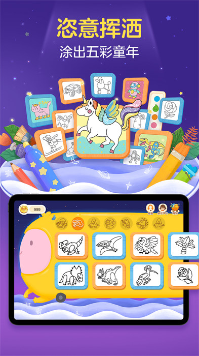洪恩小画家免费下载 v2.4.10 安卓版
