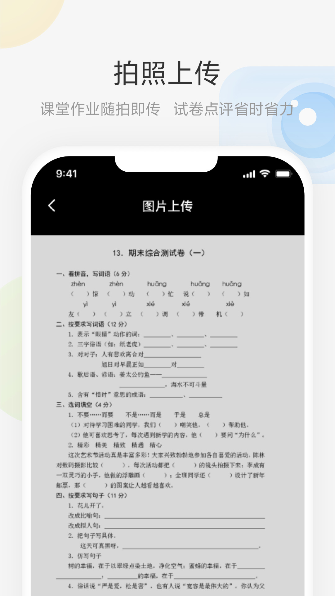艺云移动授课助手 v2.0.3 安卓版
