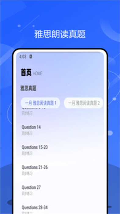 朗读宝 v1.0.0 安卓版