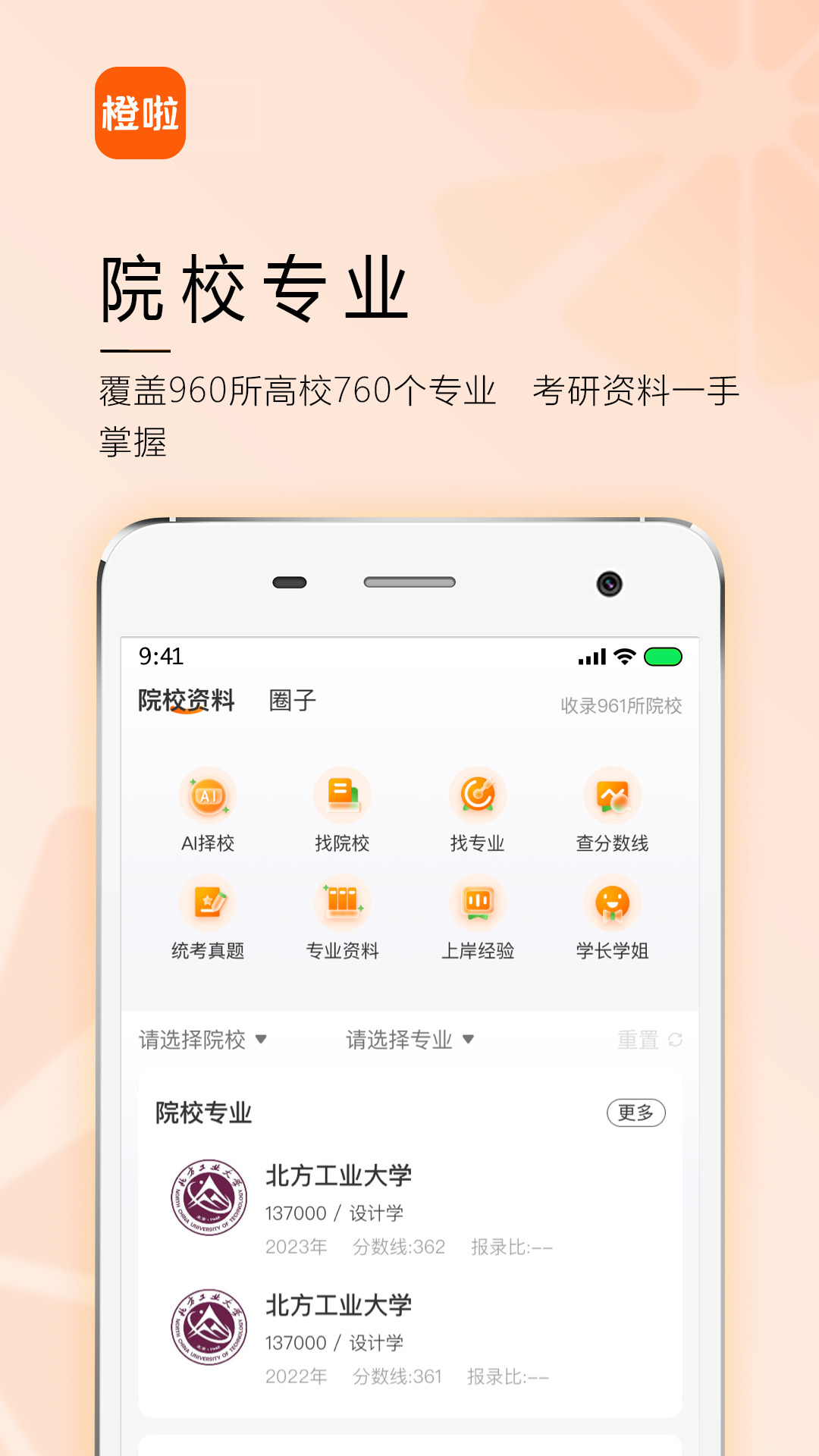 橙啦最新版 v5.0.0 安卓版