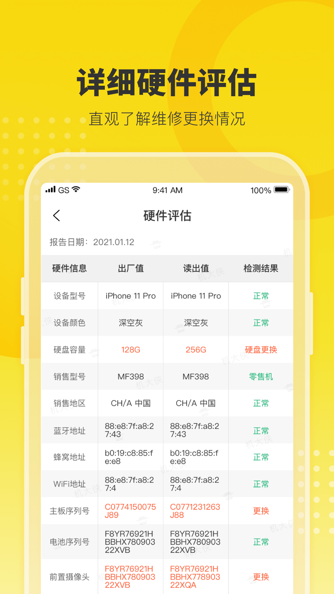 机大侠 v6.12.1 安卓版