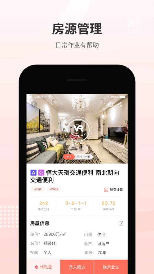 乐呵经纪人app v1.7.3 安卓版