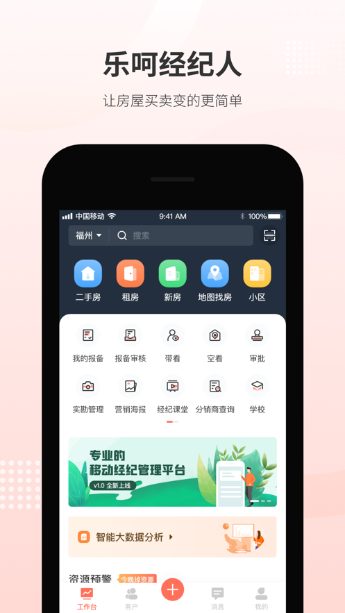 乐呵经纪人app v1.7.3 安卓版