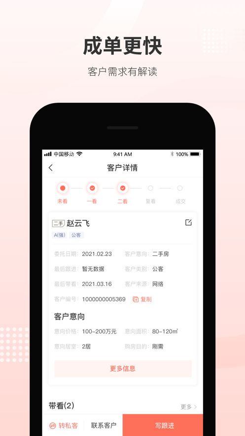 乐呵经纪人app v1.7.3 安卓版