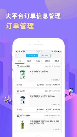 数智门店服务平台app v2.0.1 安卓版