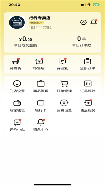 外卖猿门店软件 v3.2.5 安卓版