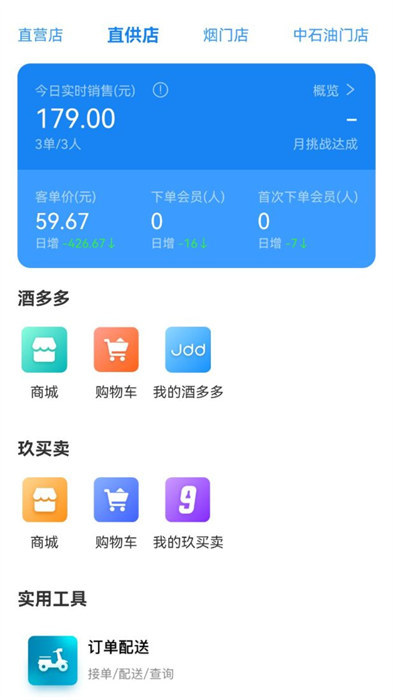 1919掌上门店最新版 v6.7.8 安卓版